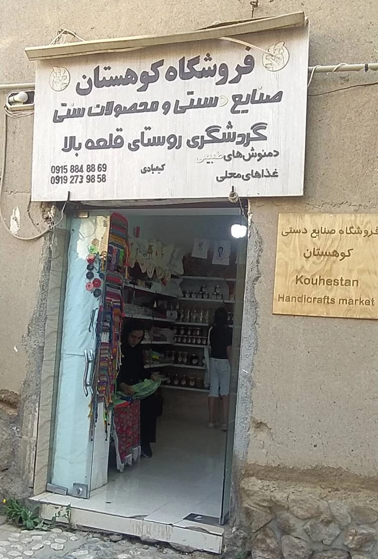 Khorshid Qaleh and Koohestan shops