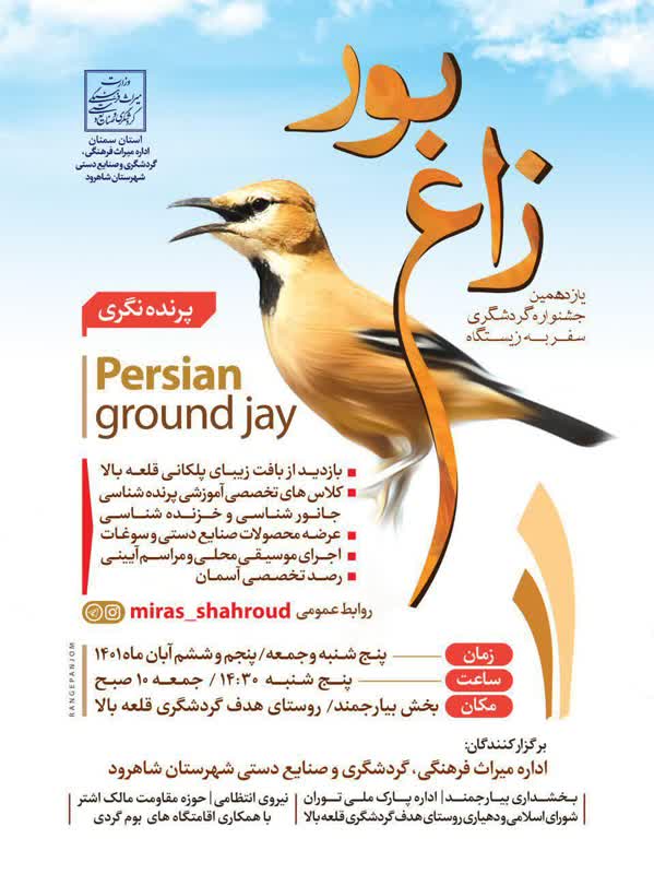 The 11th Tourism Festival of Traveling to the Bustard's Habitat to be Held in the Byarjomand District of Shahroud
