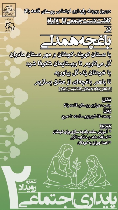 Second Social Sustainability Event to Be Held in Qaleh Bala Village