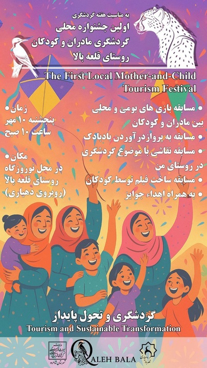 The first local "Mothers and Children" tourism festival will be held in Qaleh Bala