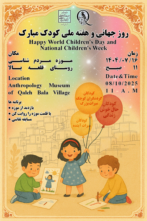 Special Program for World Children's Day and National Children's Week to be Held in Qaleh Bala Village