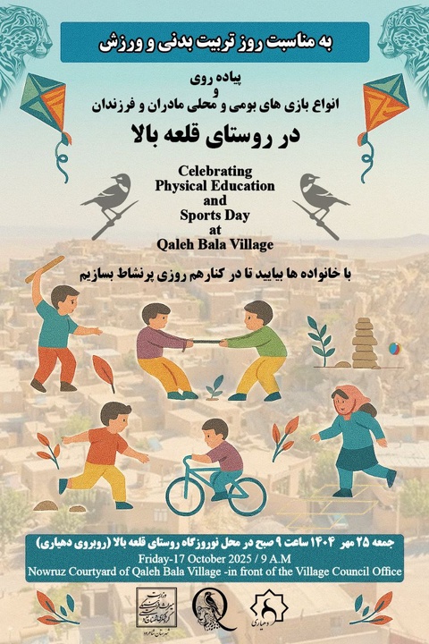 Holding a Walking Tour and Indigenous Games in Qaleh Bala on the Occasion of Physical Education Day