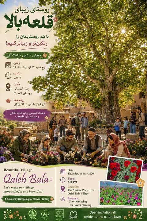 Public Flower Planting Campaign to Be Held in the Tourism Target Village of Qaleh Bala