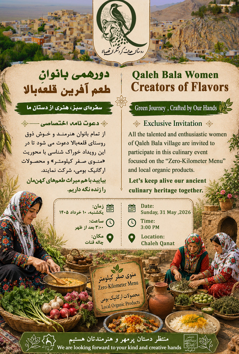 Call for Participation in the Qaleh Bala Flavor Creators Gathering