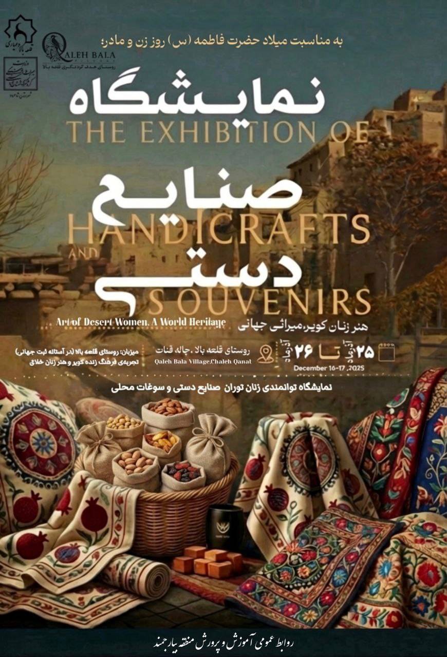 The Exhibition of Handicrafts and Souvenirs