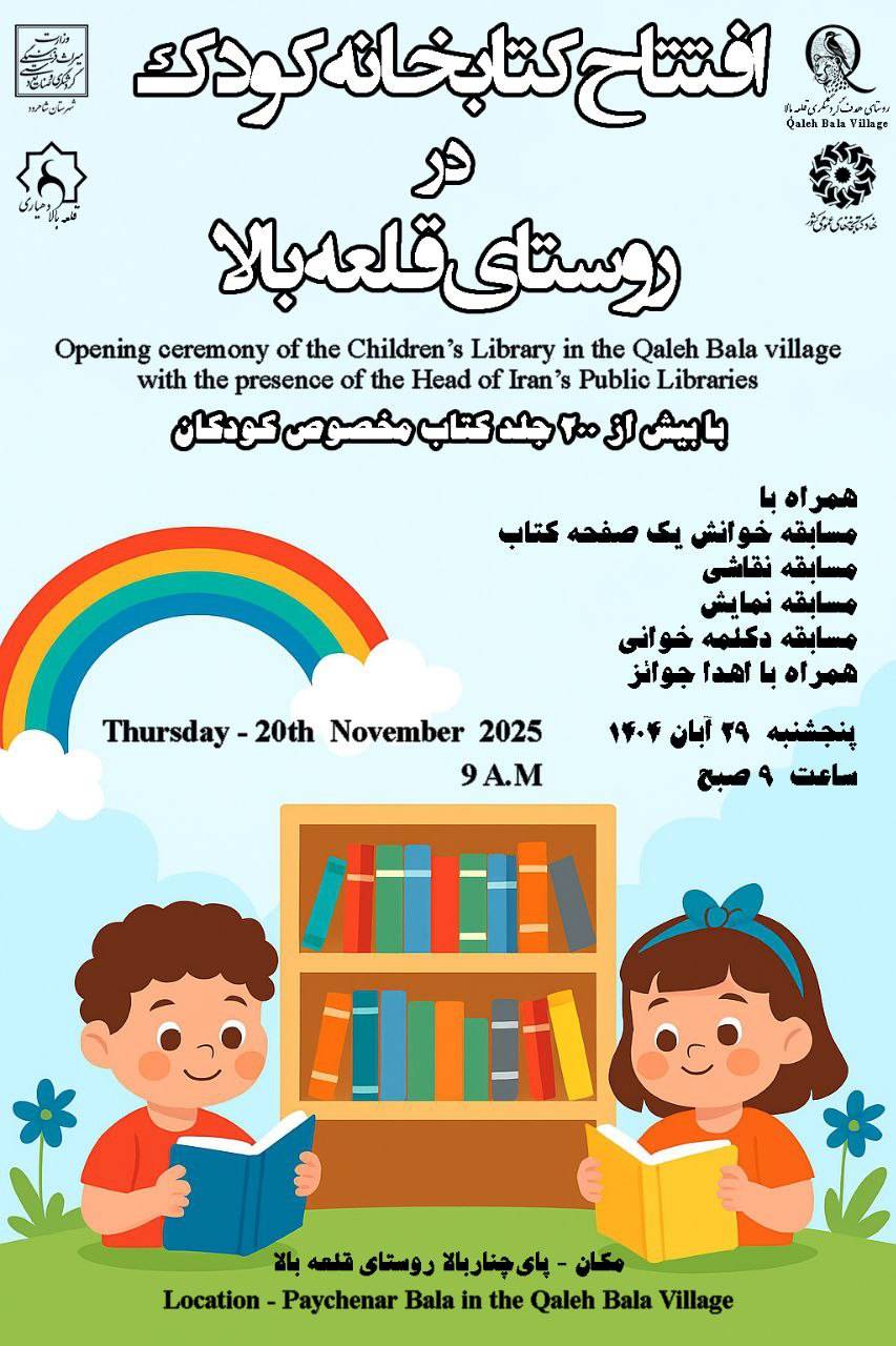 Opening ceremony of the Children's Library in the Qaleh Bala village