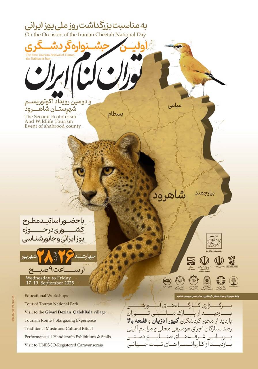 The First Tourism Festival of Touran the Habitat of Iran