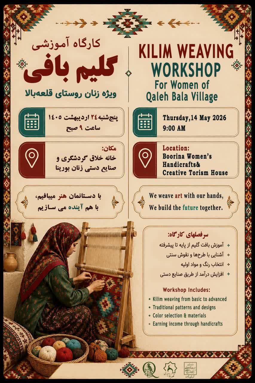 Kilim Weaving Workshop For Women of Qaleh Bala Village
