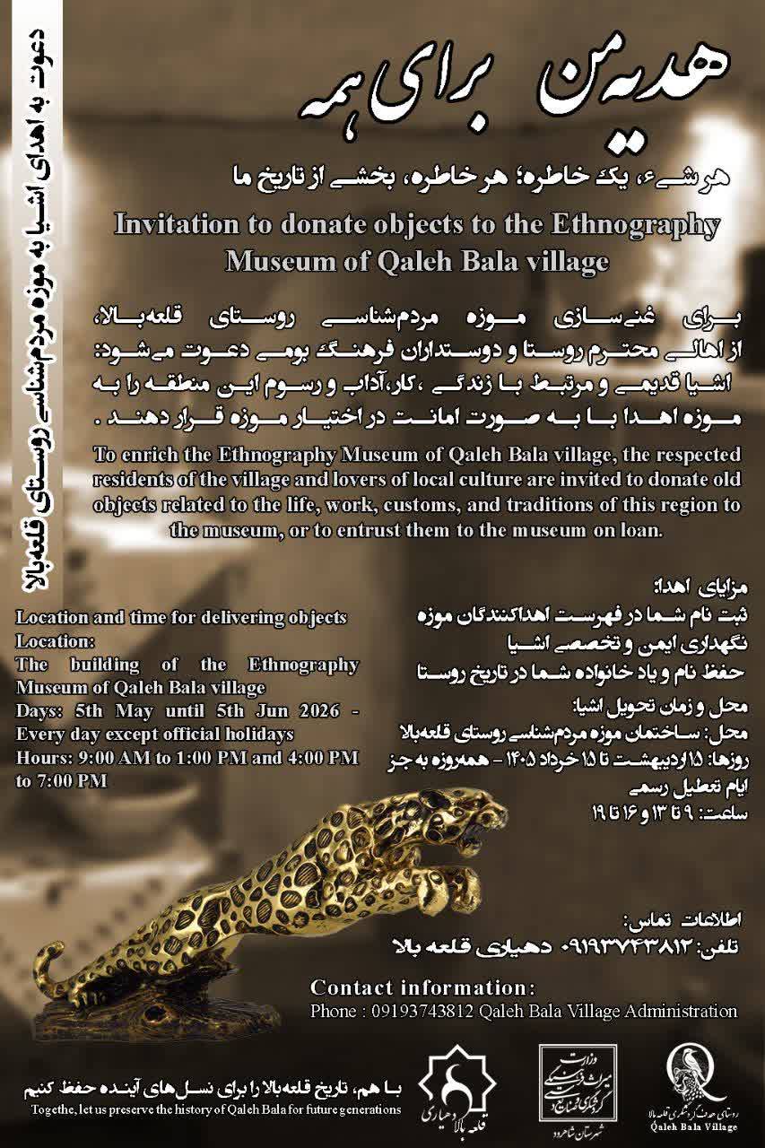 Invitation to donate objects to the Ethnography Museum of Qaleh Bala village