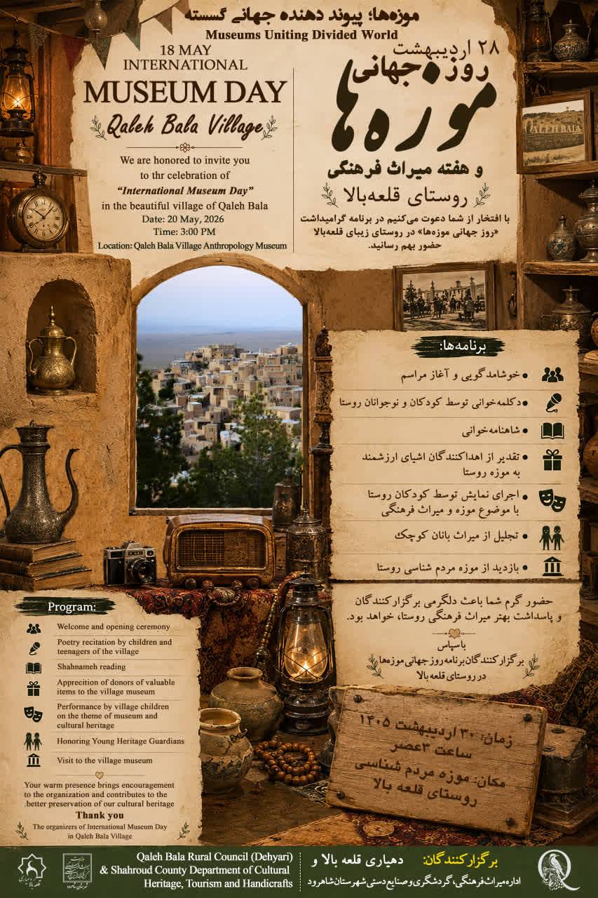 International Museum Day Qaleh Bala Village
