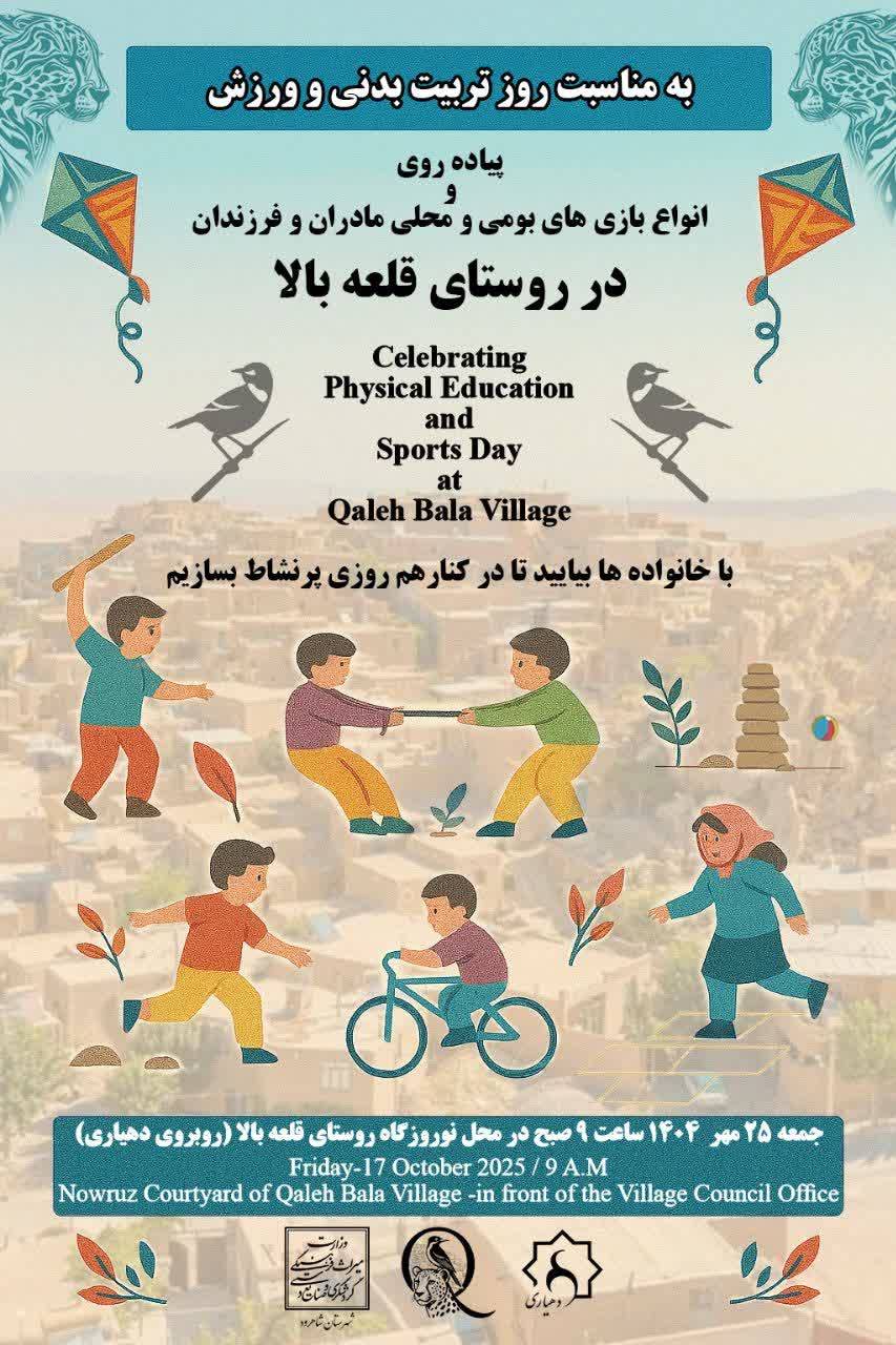 Celebrating Physical Education and Sports Day at Qaleh Bala Village